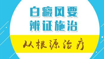 白癜风为什么要早治疗?早期与发展期白癜风有哪些不同